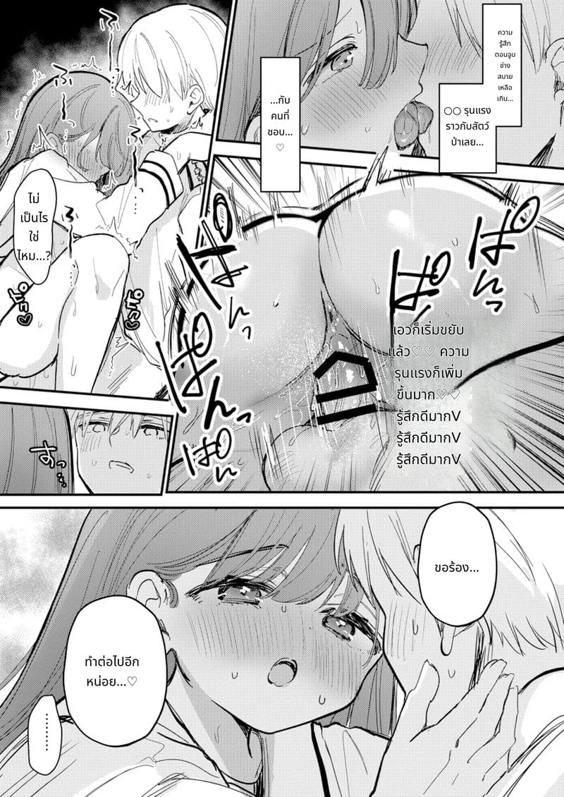 หีของฉันน่ะไม่อ่อนแอหรอกนะ